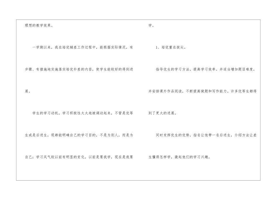 语文培优辅差教学总结_第2页