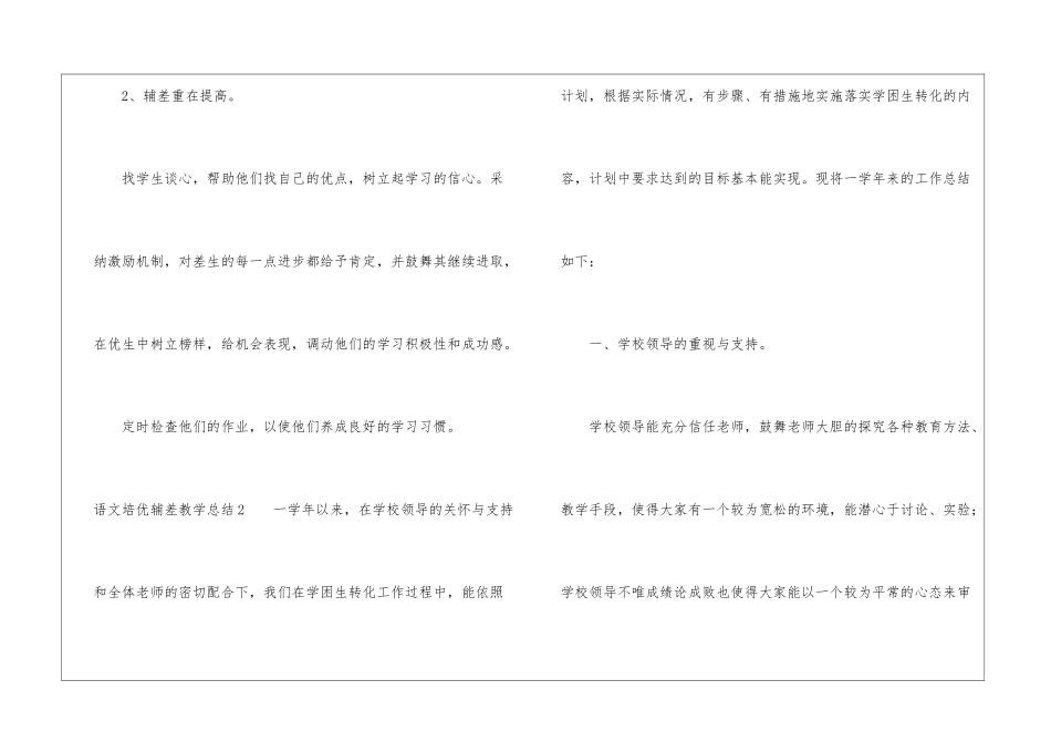 语文培优辅差教学总结_第3页