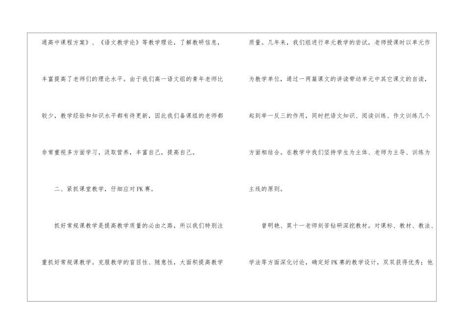 语文备课组总结_第2页