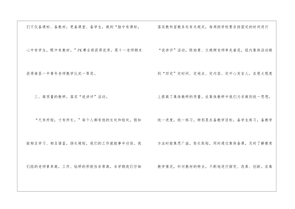 语文备课组总结_第3页