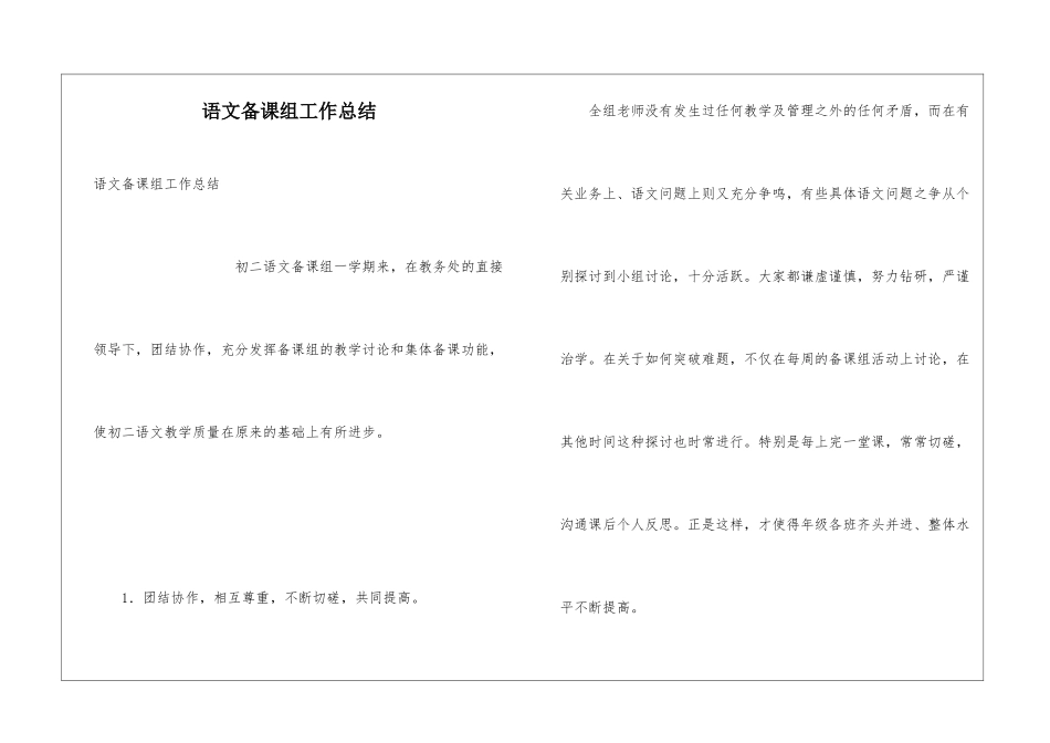 语文备课组工作总结_第1页