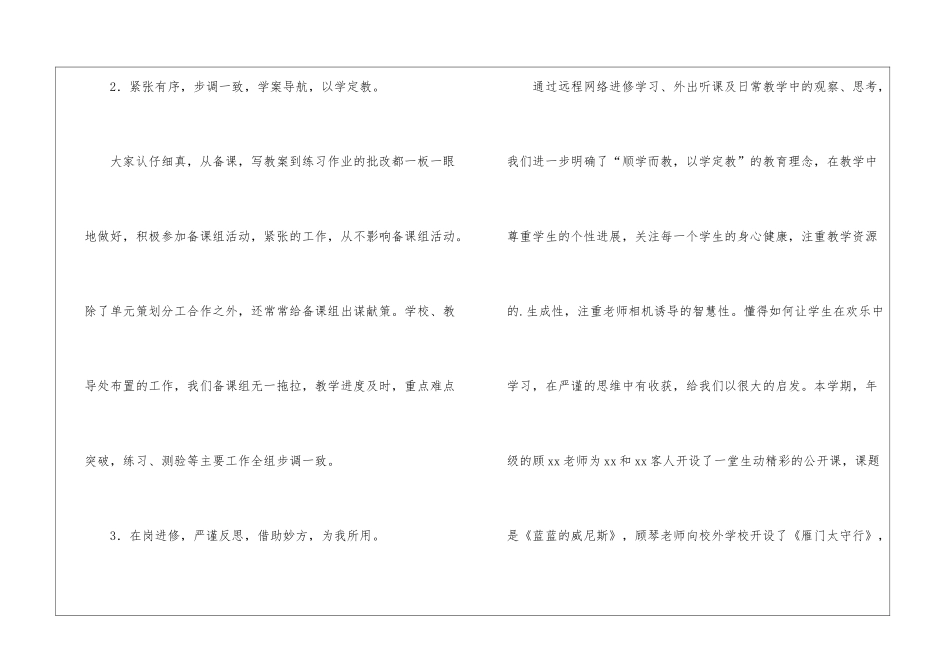 语文备课组工作总结_第2页