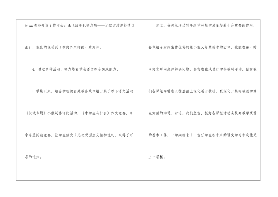 语文备课组工作总结_第3页