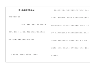 语文备课组工作总结