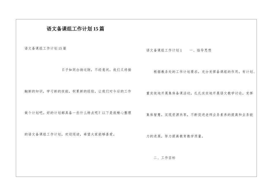 语文备课组工作计划15篇_第1页
