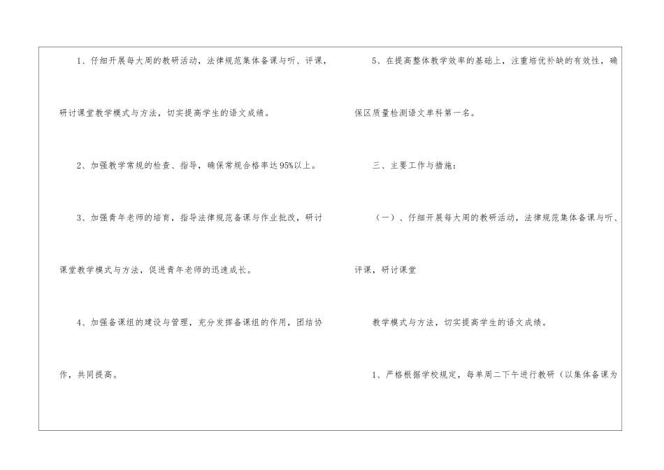 语文备课组工作计划15篇_第2页