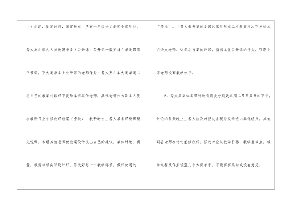 语文备课组工作计划15篇_第3页