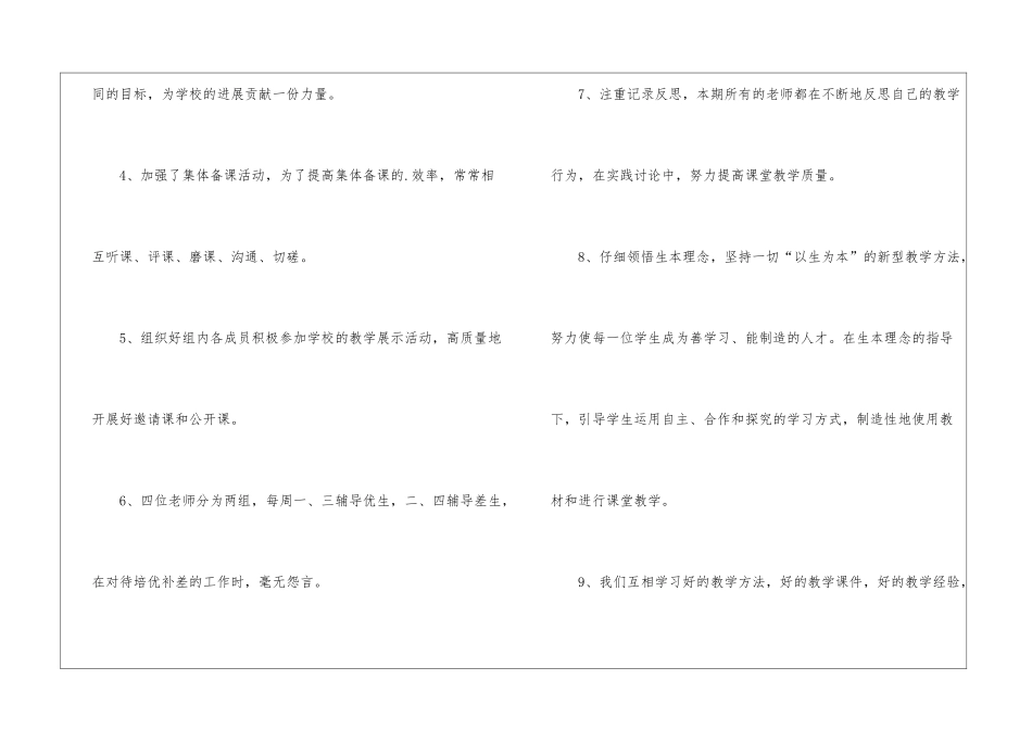 语文备课组年终工作总结600字_第2页