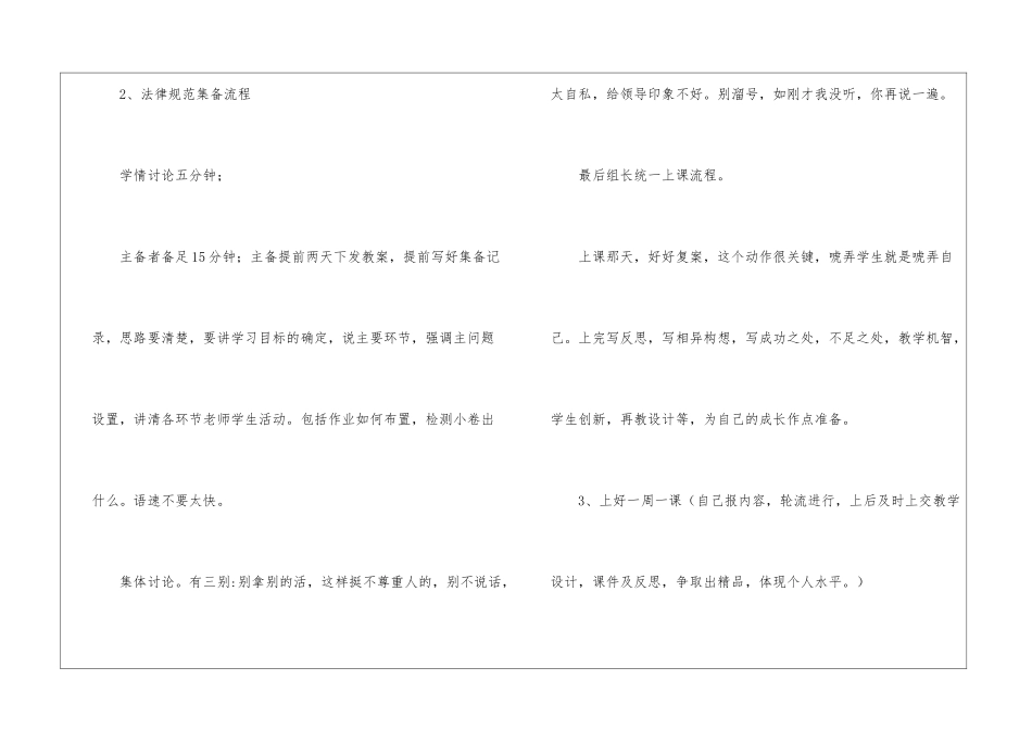 语文备课组教学计划_第2页