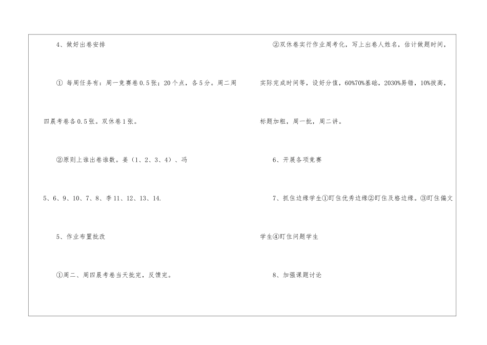 语文备课组教学计划_第3页