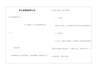 语文备课组教学计划