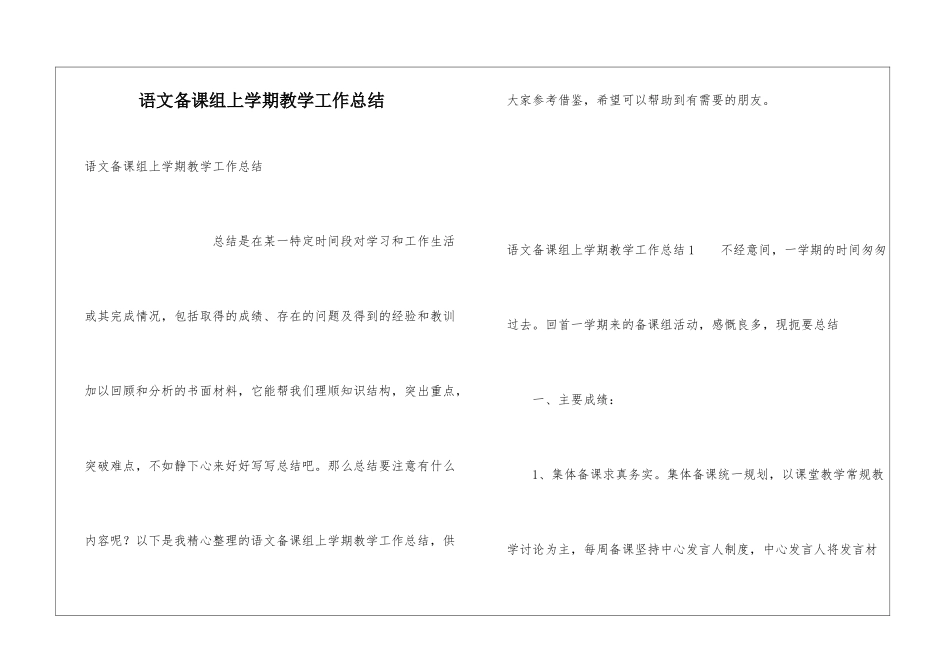 语文备课组上学期教学工作总结_第1页