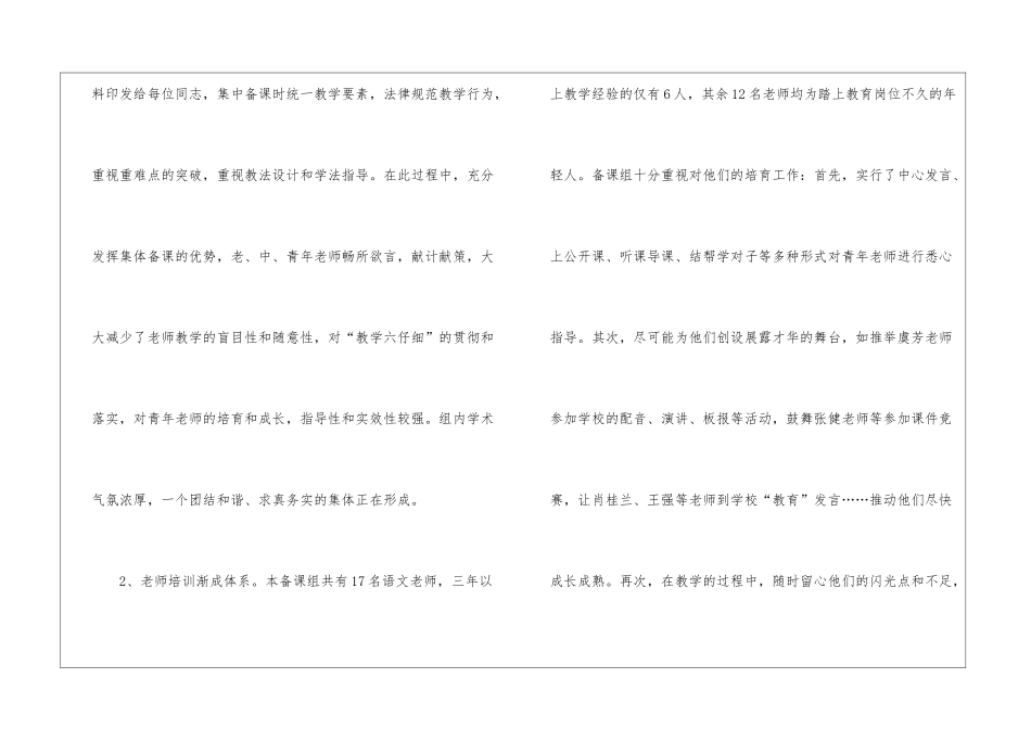 语文备课组上学期教学工作总结_第2页