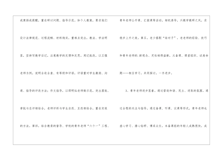 语文备课组上学期教学工作总结_第3页