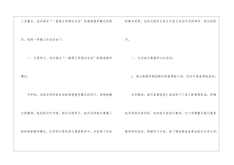 语文备课组活动总结_第2页