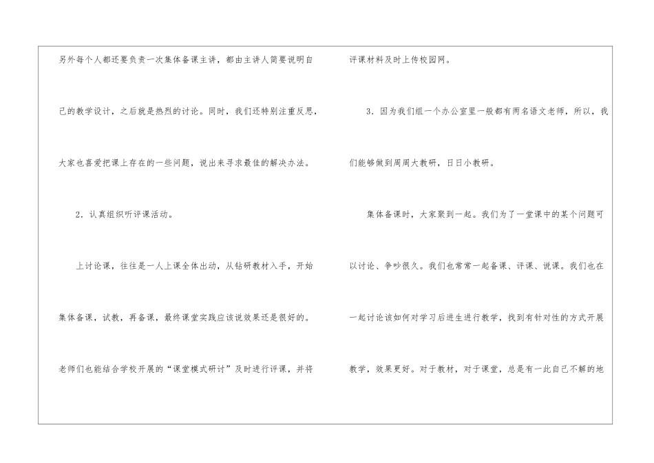 语文备课组活动总结_第3页