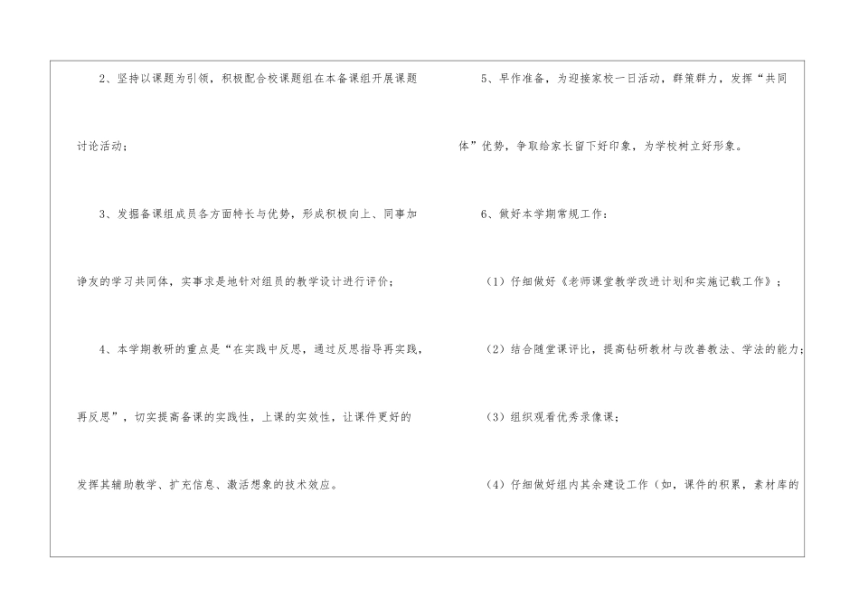 语文备课组个人计划_第2页