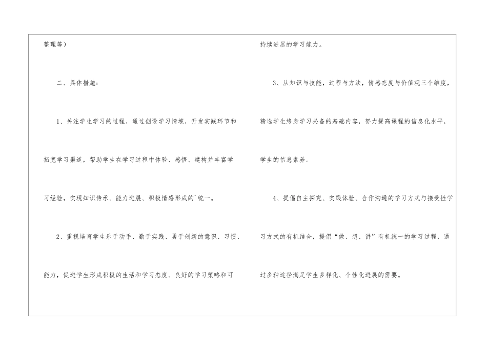 语文备课组个人计划_第3页