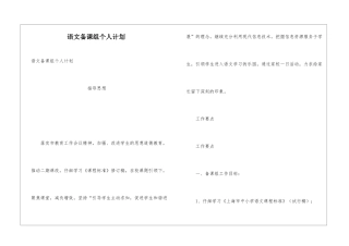 语文备课组个人计划