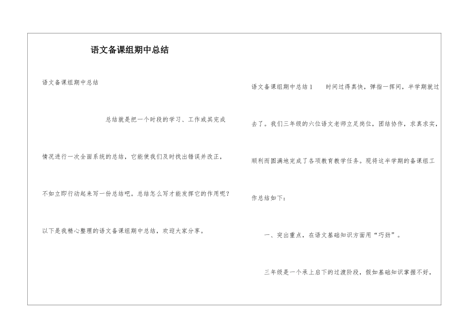 语文备课组期中总结_第1页