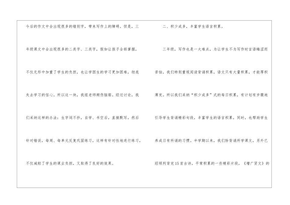 语文备课组期中总结_第2页