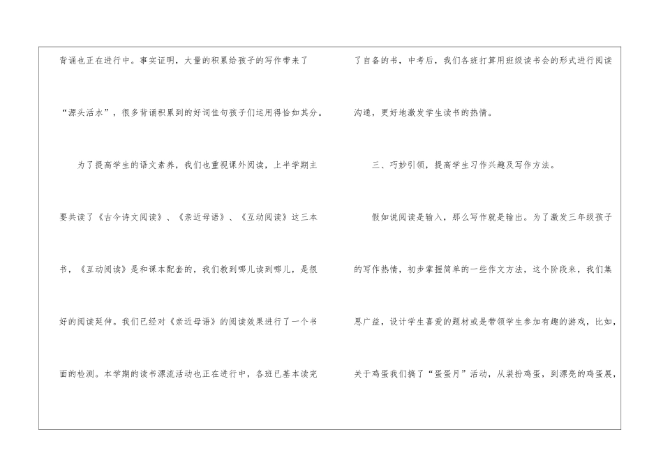 语文备课组期中总结_第3页
