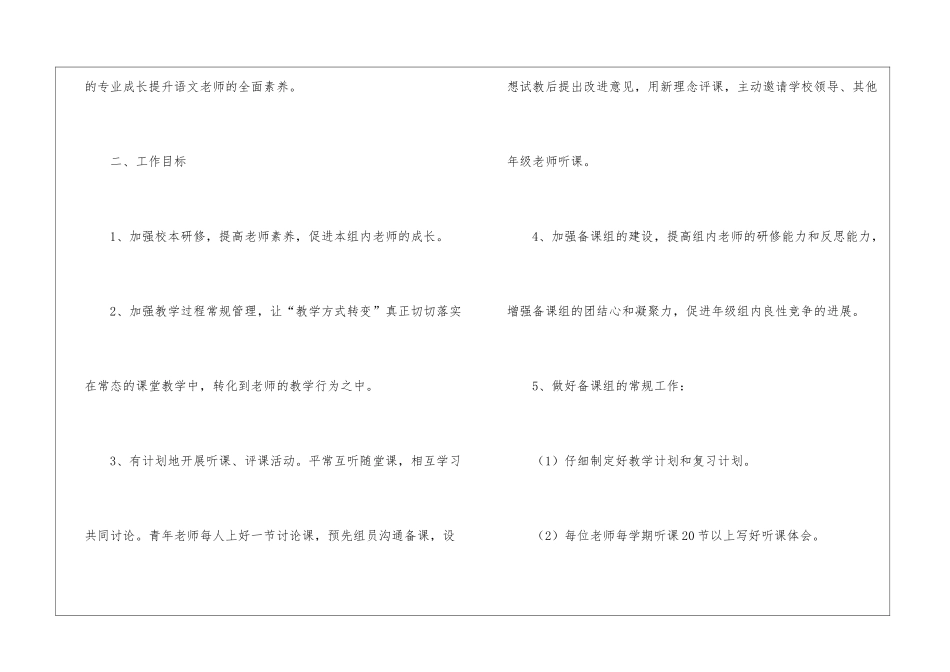 语文备课组工作计划_第2页