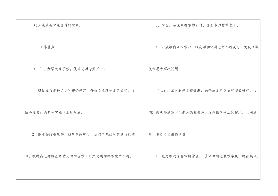 语文备课组工作计划_第3页