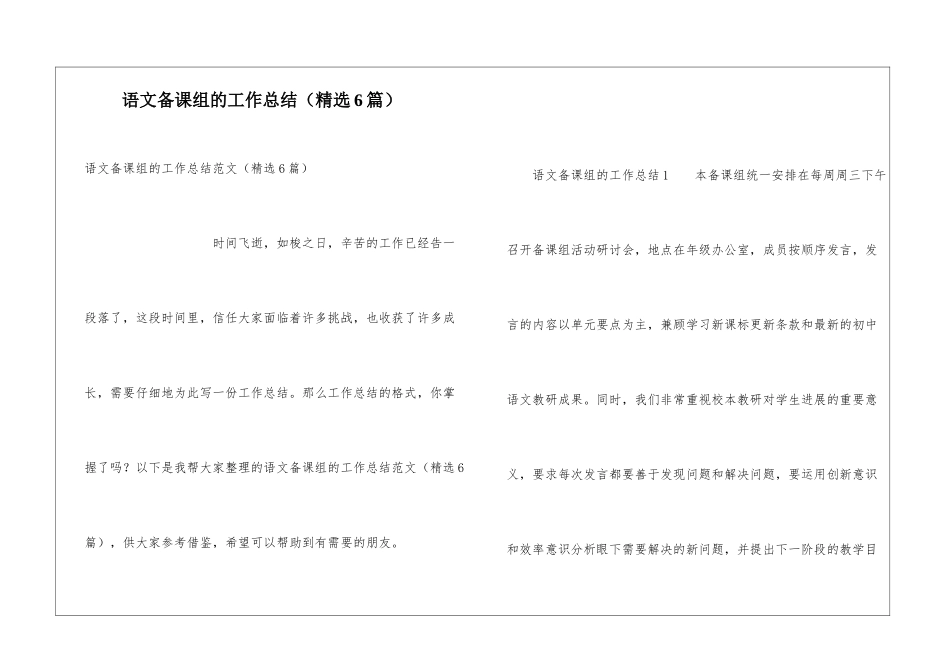 语文备课组的工作总结_第1页