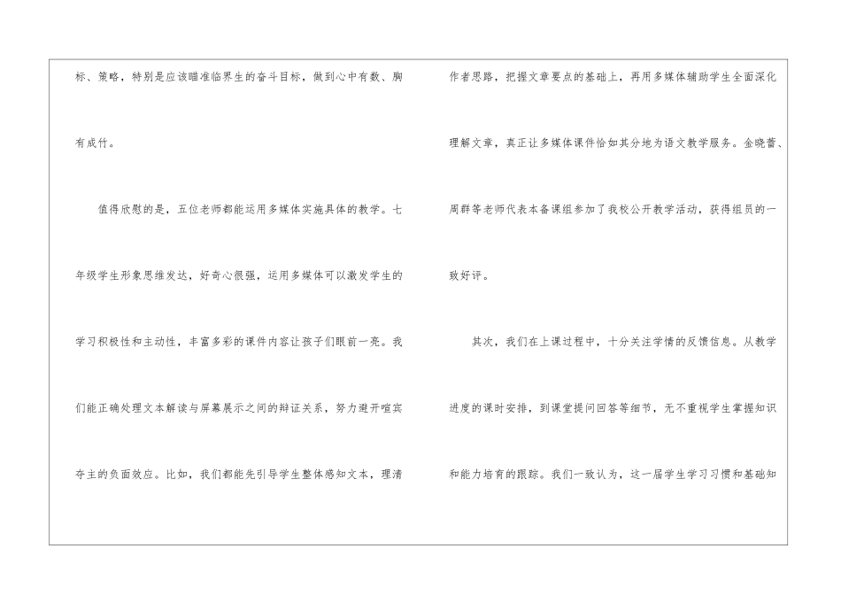 语文备课组的工作总结_第2页