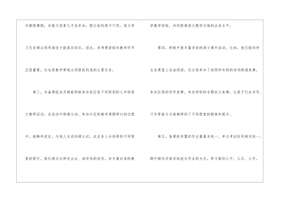 语文备课组的工作总结_第3页