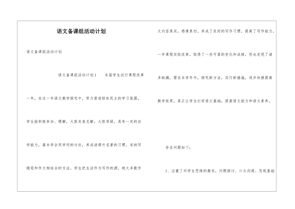 语文备课组活动计划_第1页