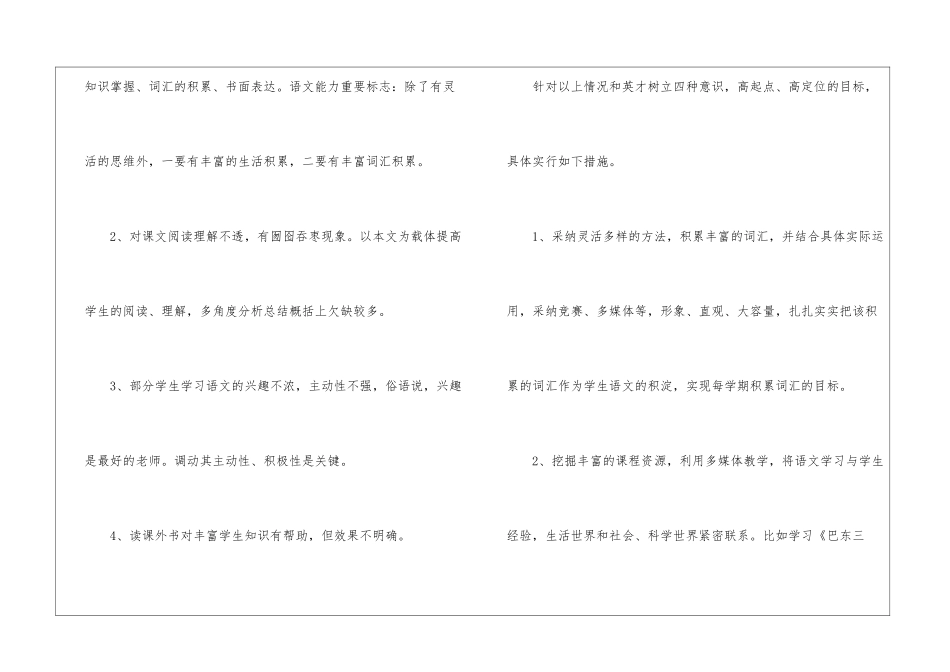 语文备课组活动计划_第2页