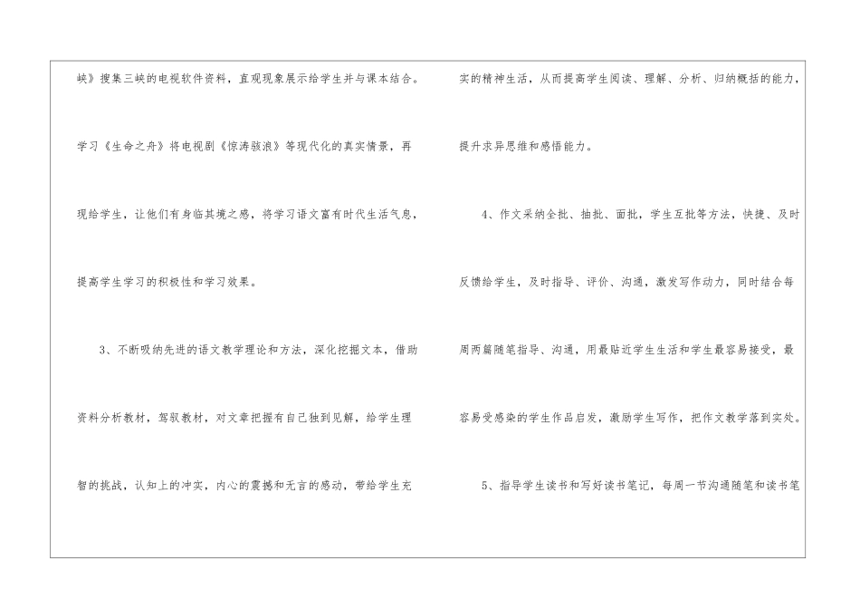 语文备课组活动计划_第3页