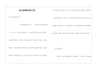 语文备课组活动计划
