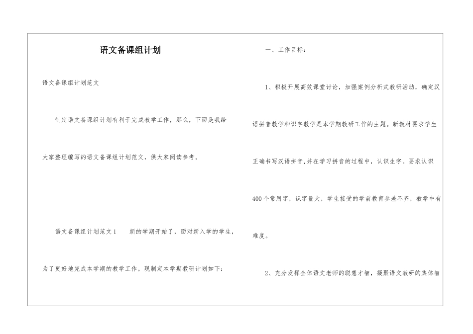 语文备课组计划_第1页