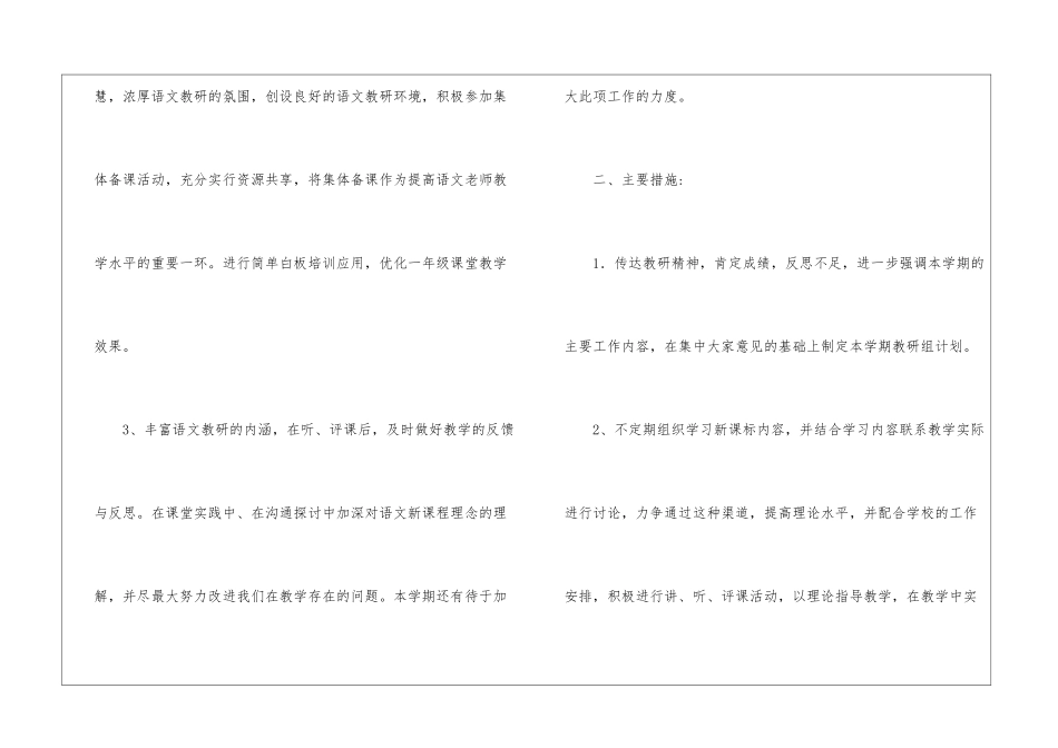 语文备课组计划_第2页