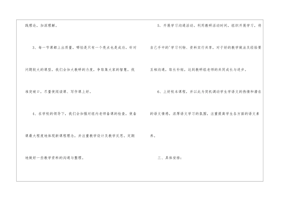 语文备课组计划_第3页
