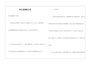 语文备课组计划