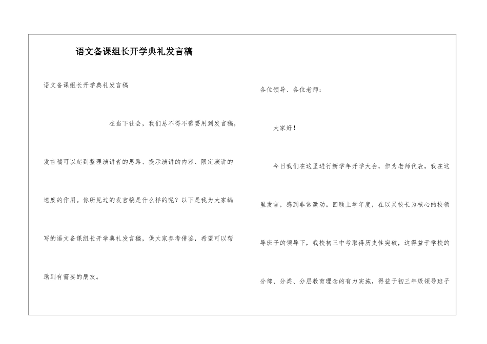 语文备课组长开学典礼发言稿_第1页