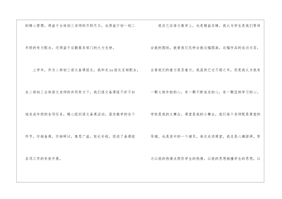 语文备课组长开学典礼发言稿_第2页
