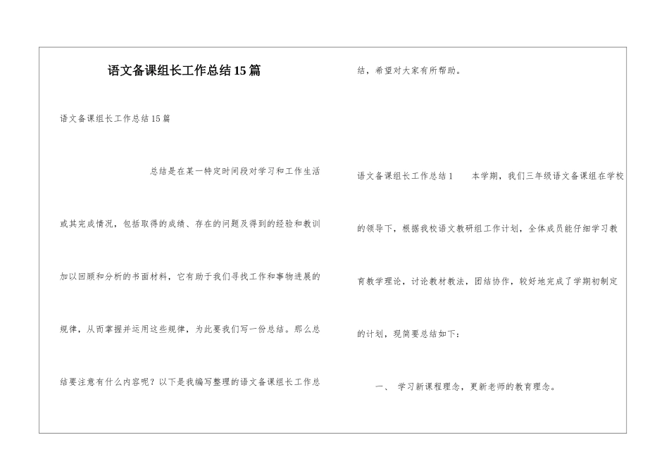语文备课组长工作总结15篇_第1页