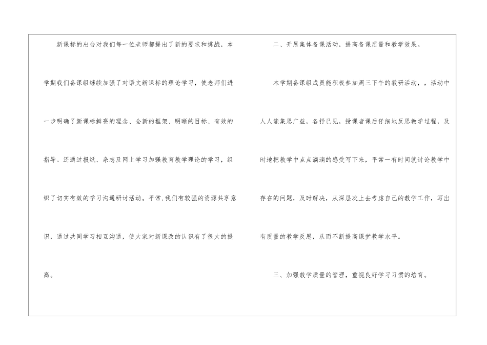 语文备课组长工作总结15篇_第2页