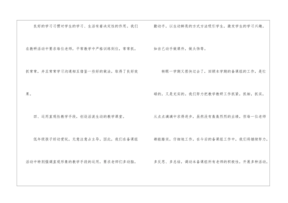 语文备课组长工作总结15篇_第3页