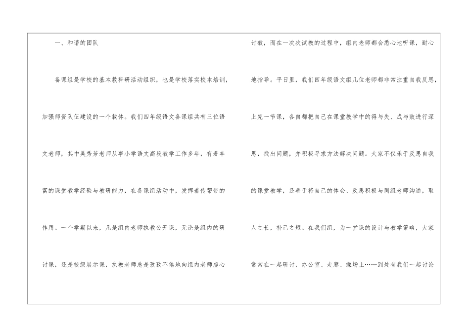 语文备课组教研总结_第2页