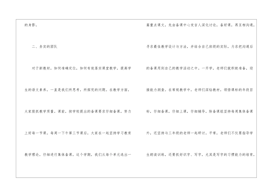 语文备课组教研总结_第3页