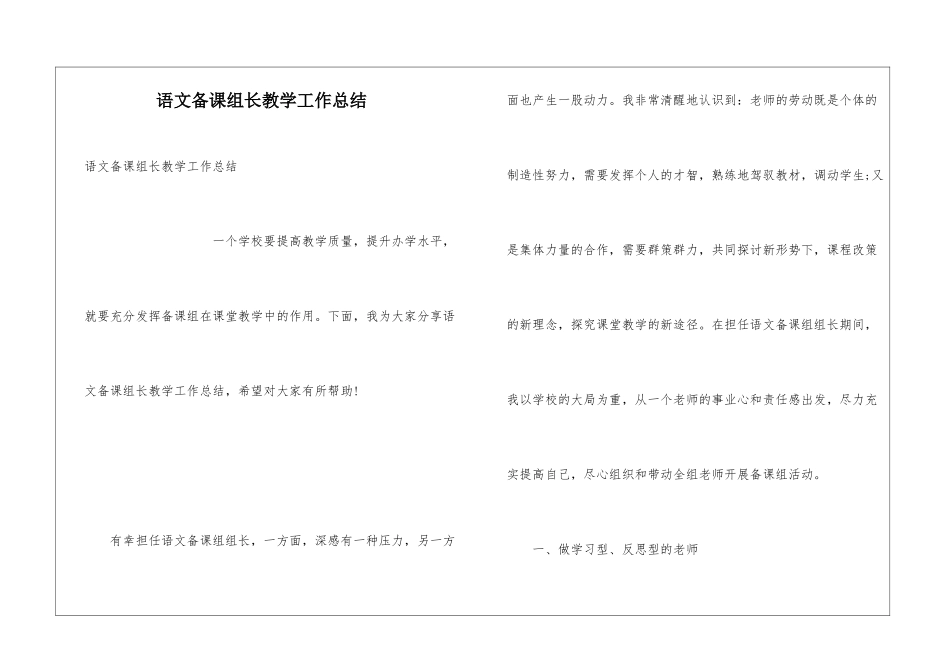 语文备课组长教学工作总结_第1页