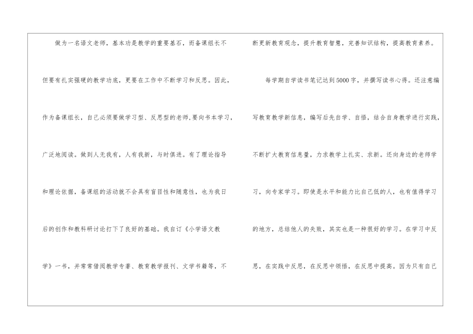 语文备课组长教学工作总结_第2页