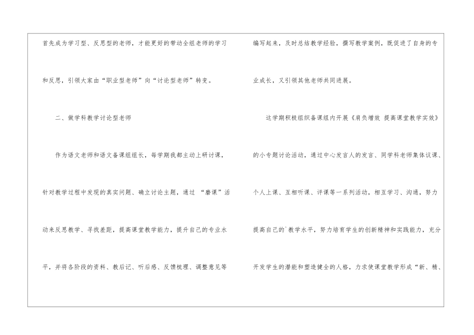 语文备课组长教学工作总结_第3页
