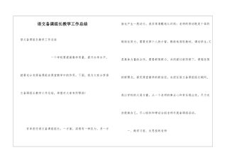 语文备课组长教学工作总结